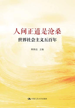 [PDF] 人间正道是沧桑——世界五百年