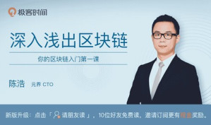 [EPUB] 17-深入浅出区块链