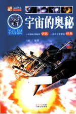 [PDF] 宇宙的奥秘