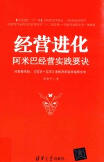 [PDF] 经营进化 阿米巴经营实践要决