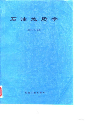 [PDF] 石油地质学