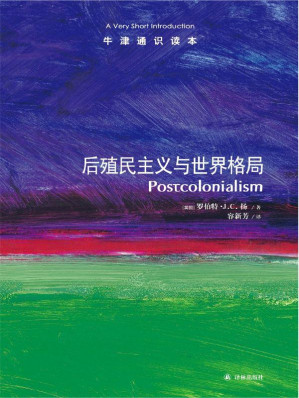 [EPUB] 牛津通识读本：后殖民主义与世界格局（中文版）
