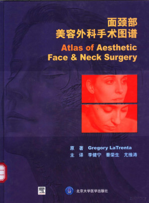 [PDF] 面颈部美容外科手术图谱