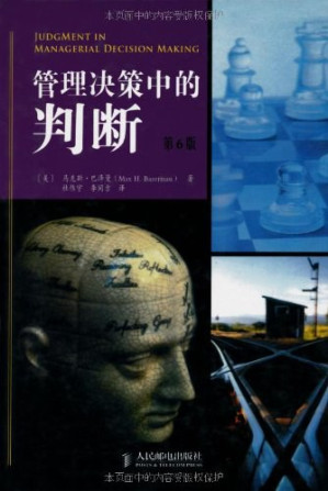 [PDF] 管理决策中的判断