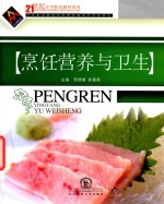 [PDF] 烹饪营养与卫生