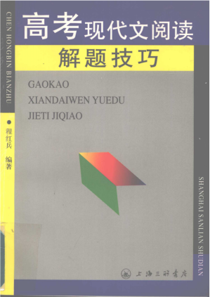 [PDF] 高考现代文阅读解题技巧