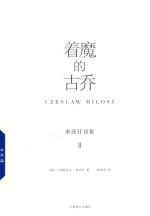 [PDF] 米沃什诗集 2 着魔的古乔