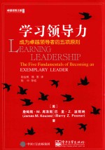 [PDF] 学习领导力 成为卓越领导者的五项原则