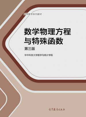 [PDF] 数学物理方程与特殊函数