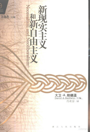 [PDF] 新现实主义和新自由主义 Neorealism and Neoliberalism: The Contemporary Debate