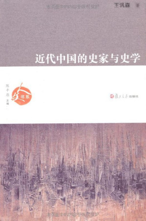 [EPUB] 近代中国的史家与史学 (人文书系)