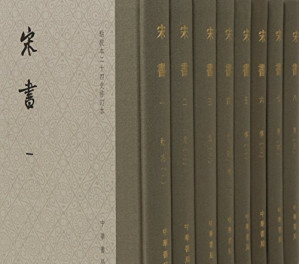 [PDF] 宋书（点校本二十四史修订本）