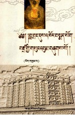 [PDF] 班杂文集 3-5卷 藏文
