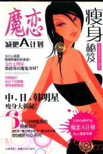 [PDF] 魔恋 减肥A计划