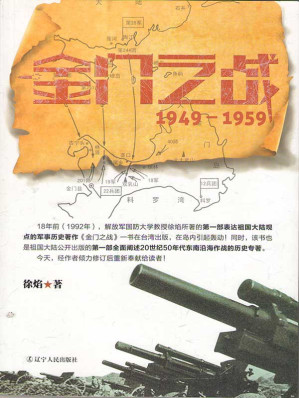 [EPUB] 金门之战：1949～1959