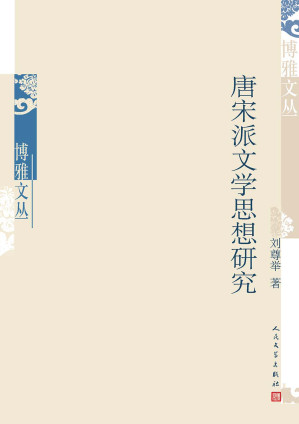 [EPUB] 唐宋派文学思想研究