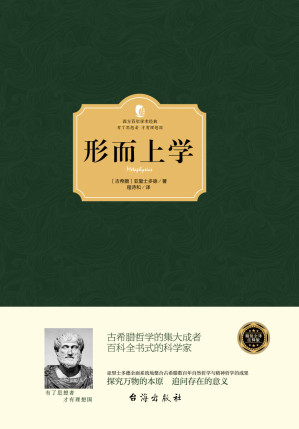 [EPUB] 形而上学 (西方百年学术经典)