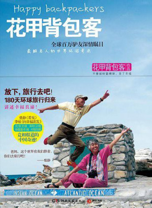 [EPUB] 花甲背包客