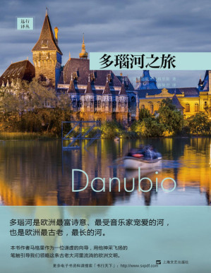 [PDF] 多瑙河之旅（远行译丛）