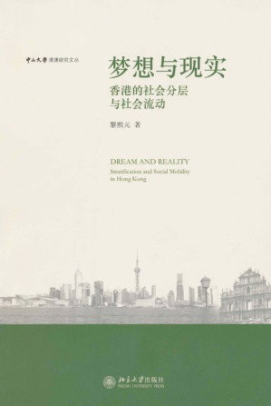 [EPUB] 夢想與現實:香港的社會分層與社會流動