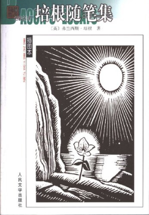 [PDF] 培根随笔集