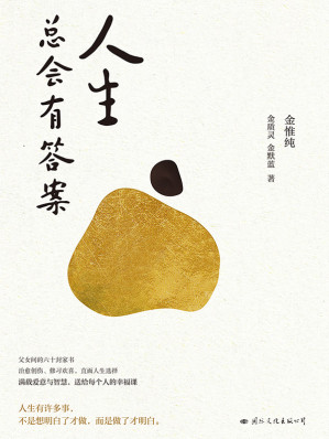 [EPUB] 人生总会有答案