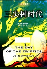 [PDF] 科幻经典 三尖树时代