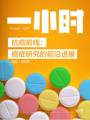 [EPUB] 抗癌前线：癌症研究的前沿进展