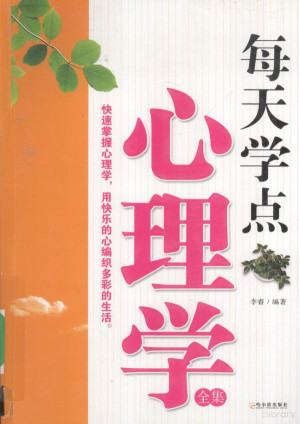 [PDF] 每天学点心理学全集