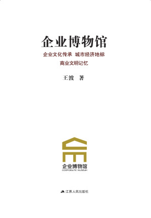 [EPUB] 企业博物馆