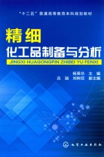 [PDF] 精细化工品制备与分析