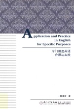 [PDF] 专门用途英语理论应用与实践