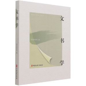 [PDF] 文书学