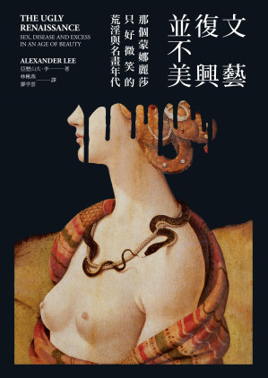 [EPUB] 文藝復興並不美