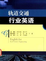 [PDF] 轨道交通行业英语