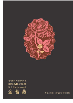 [EPUB] 金蔷薇