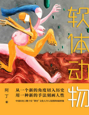 [PDF] 软体动物【 王小波说，知识分子最怕生活在不理智的年代。】