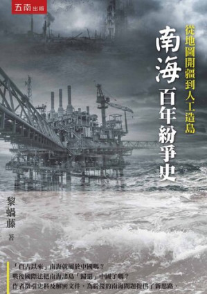 [PDF] 從地圖開疆到人工造島：南海百年紛爭史