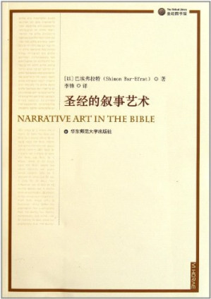 [PDF] 圣经的叙事艺术