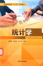 [PDF] 统计学