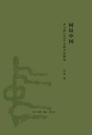 何以中国.AZW3