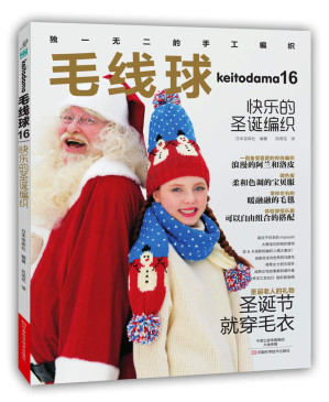 [PDF] KEITODAMA 2015 WINTER NV1708 毛线球 16 快乐的圣诞编织