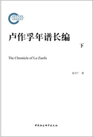 [PDF] 卢作孚年谱长编 下