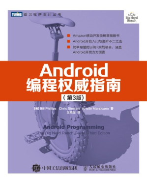 [PDF] Android编程权威指南 = Android programming: the big nerd ranch guide