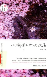 [PDF] 小确幸不如大欢喜