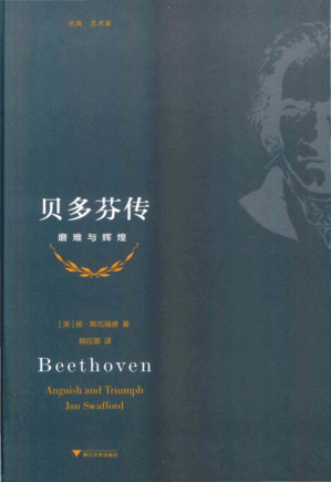 [PDF] 贝多芬传：磨难与辉煌