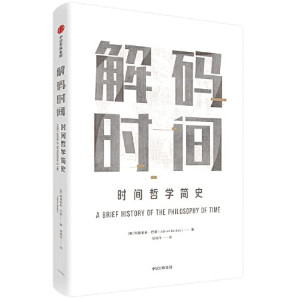 解码时间.PDF