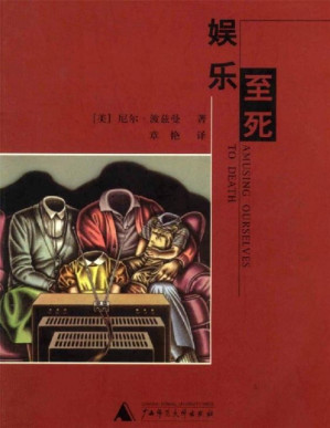 [PDF] 娱乐至死(elib.cc)