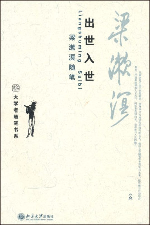 [EPUB] 出世入世：梁漱溟随笔