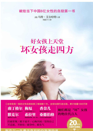 [EPUB] 好女孩上天堂,“坏”女孩走四方